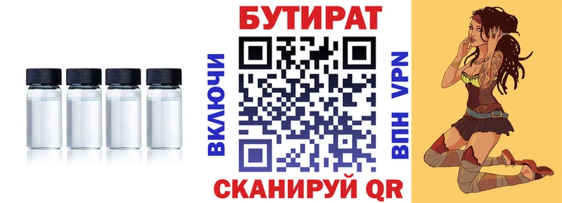 закладка  Полесск  Бутират бутандиол 
